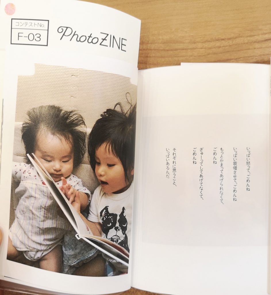 PhotoZineのフォトブック！子供のフォトブック