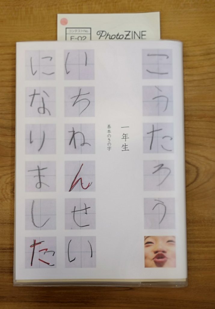 PhotoZineのフォトブック！あいうえおのフォトブック