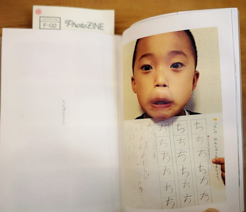 PhotoZineのフォトブック！あいうえおのフォトブック
