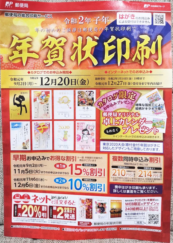 郵便局の年賀状印刷