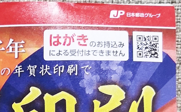 郵便局の年賀状印刷