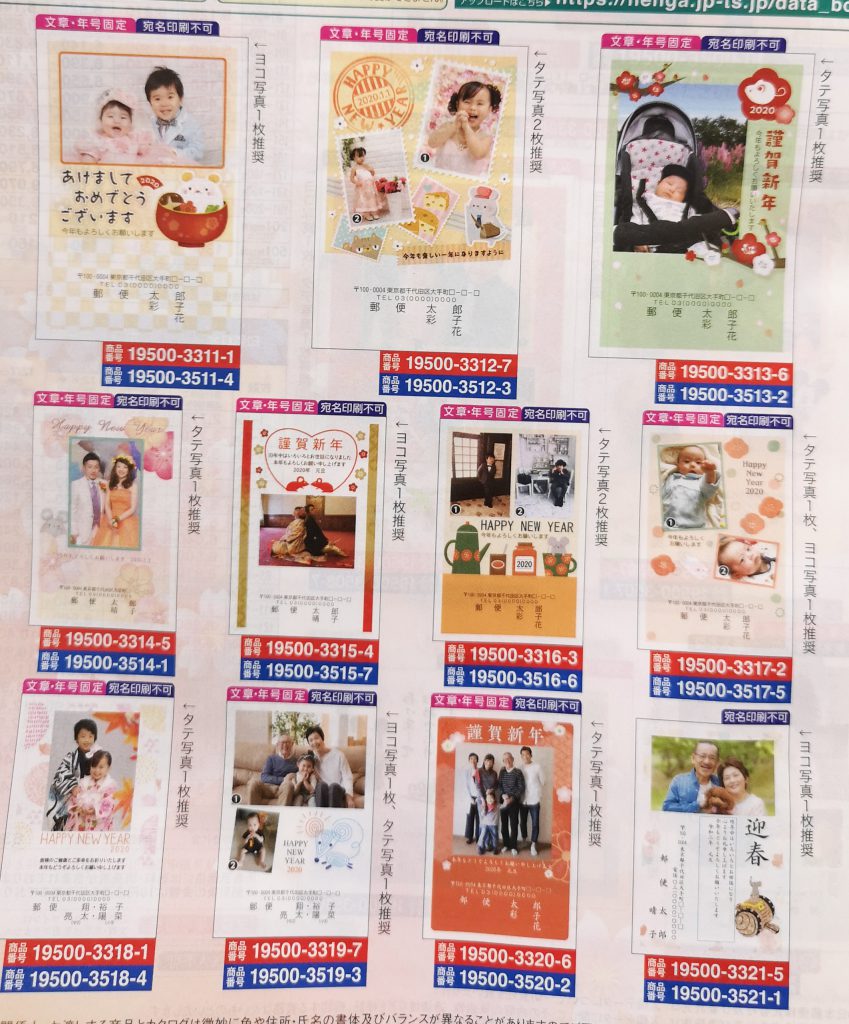 郵便局の年賀状印刷