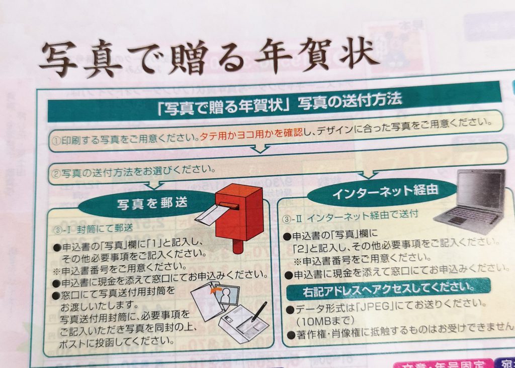 郵便局の年賀状印刷