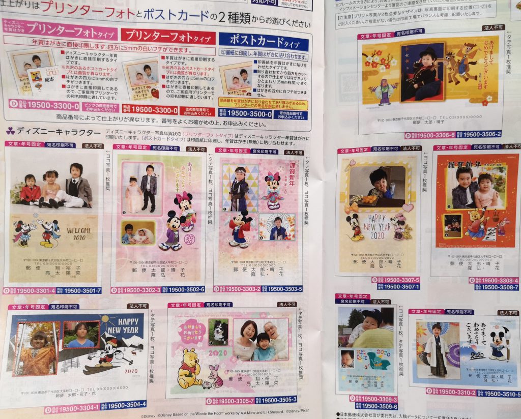 郵便局の年賀状印刷