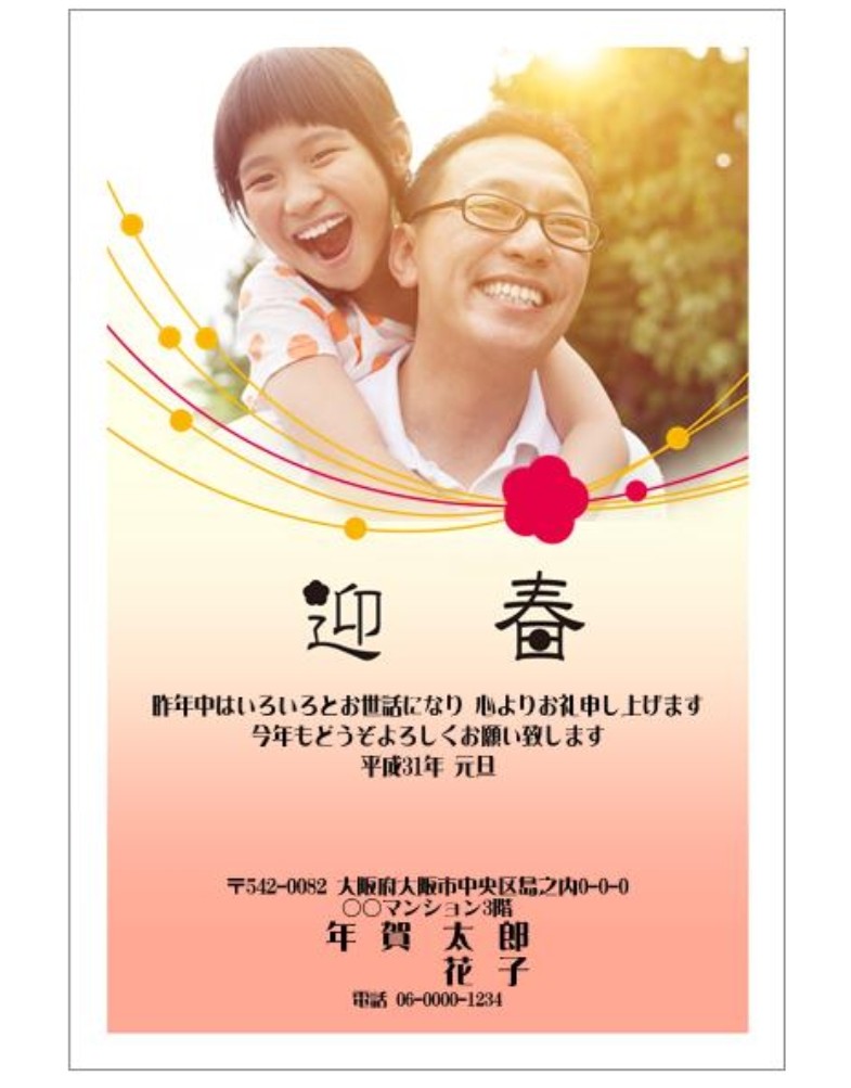 RAKUPO（ラクポ）の年賀状