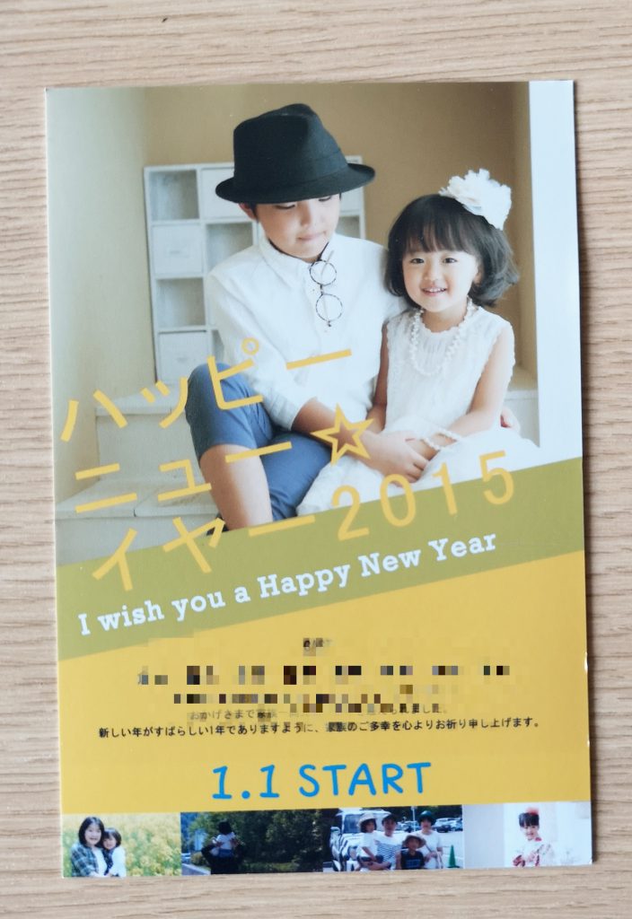 データ入稿した年賀状