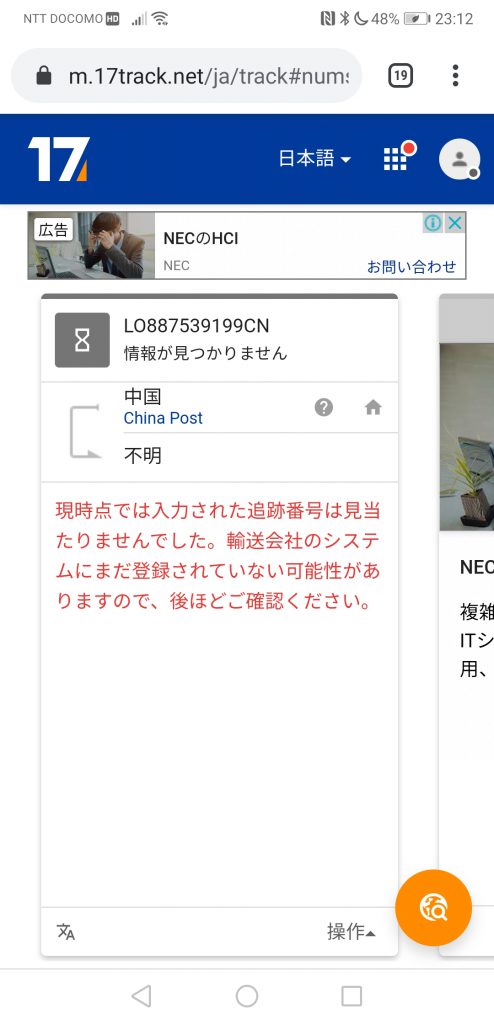 詐欺商品の郵送履歴