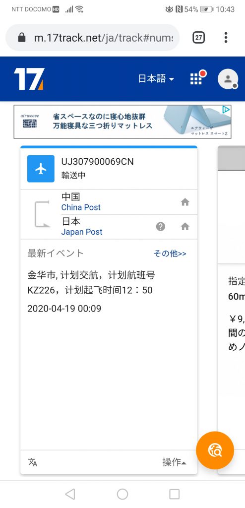 Amazon の配達経路