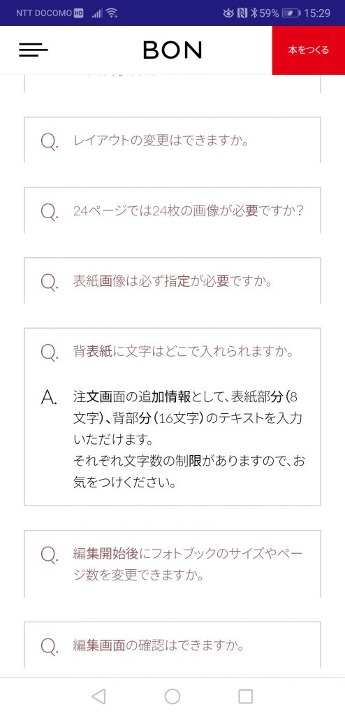 無印良品のフォトブック「BON」質問