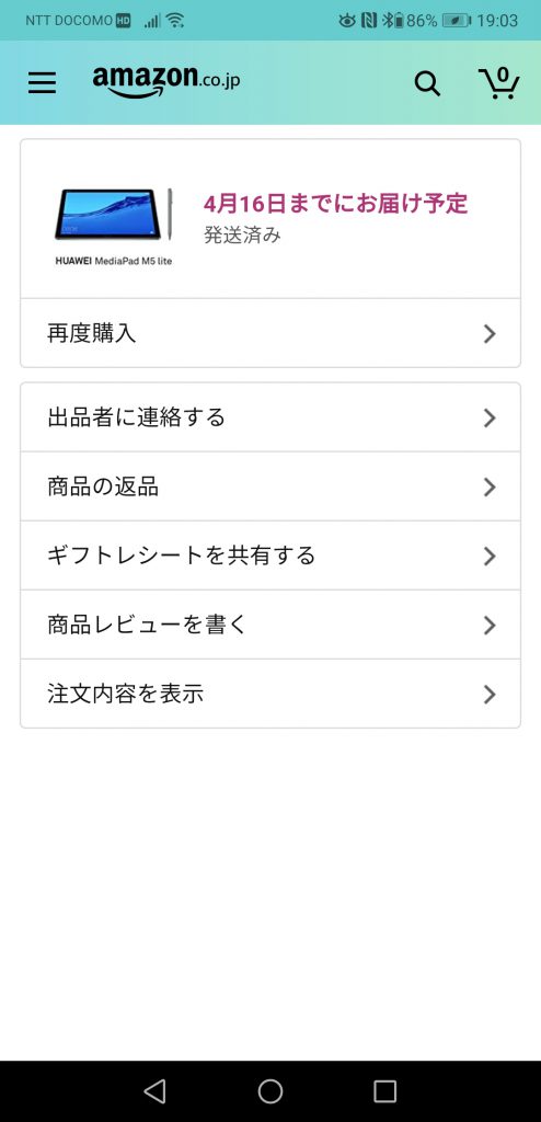 アマゾン(Amazon)返金