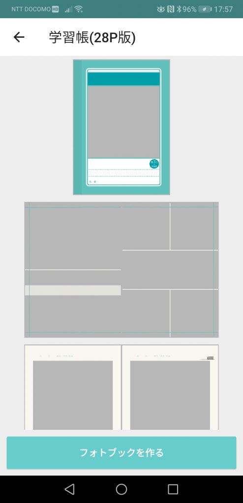 フォトブックMags Inc.(マグズインク)の作り方5