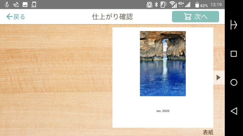 dフォトのフォトブック作り方１０