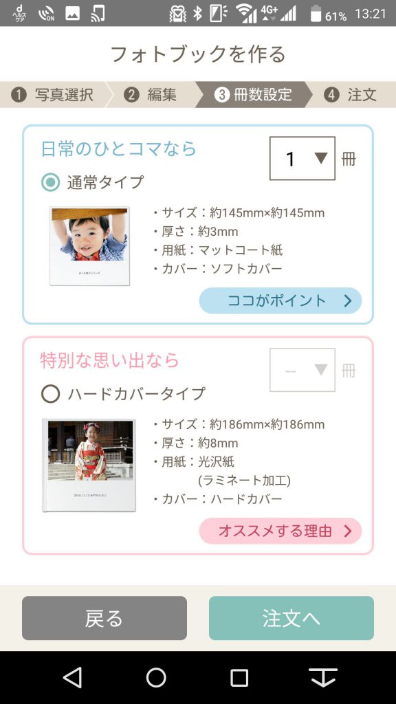 dフォトのフォトブック作り方１１