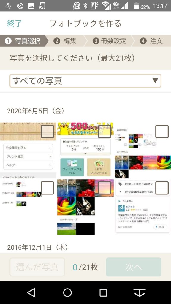 dフォトのフォトブック作り方２