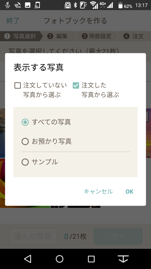 dフォトのフォトブック作り方4