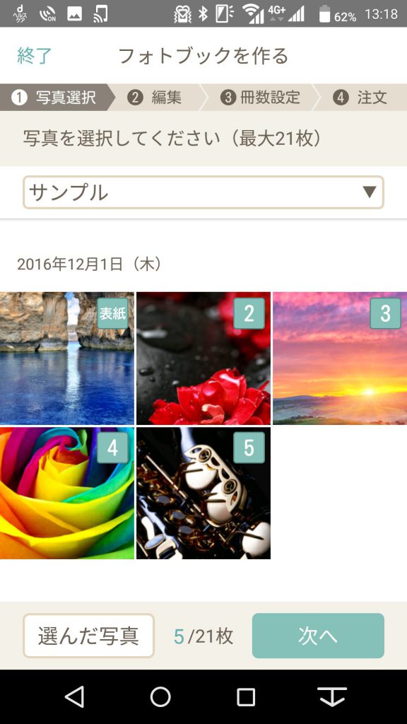 dフォトのフォトブック作り方５