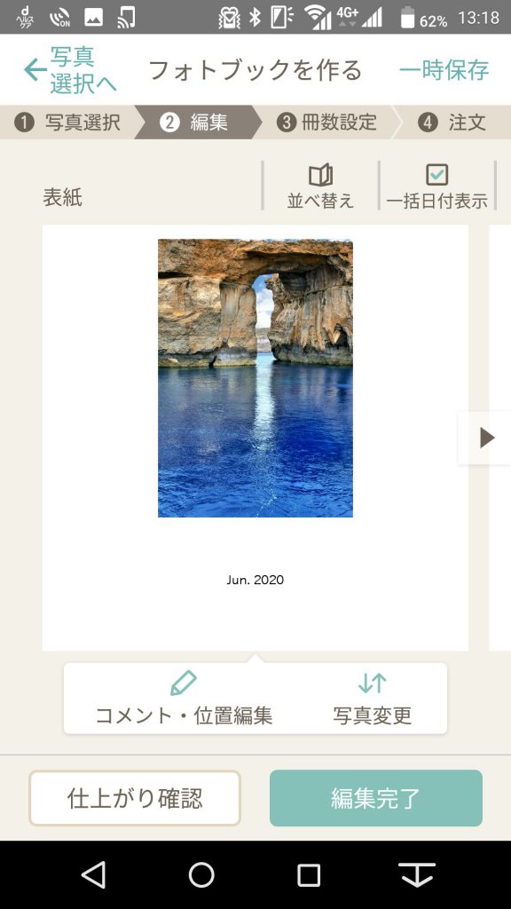 dフォトのフォトブック作り方６