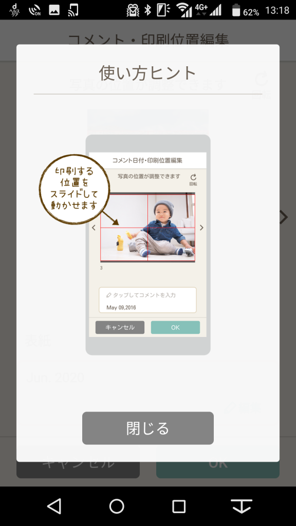 dフォトのフォトブック作り方７