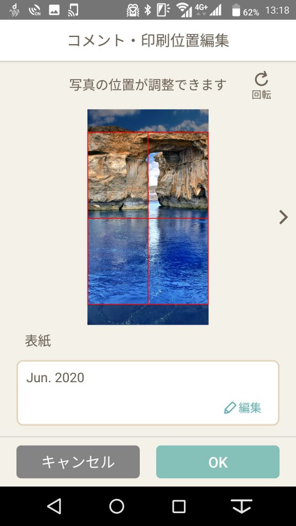 dフォトのフォトブック作り方８