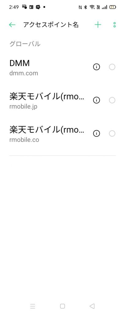 楽天モバイル
