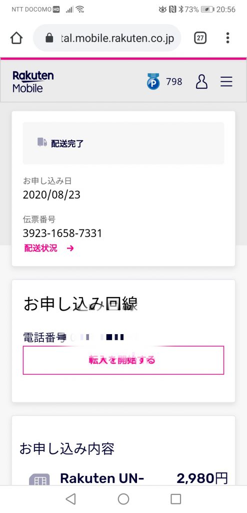 楽天モバイル４