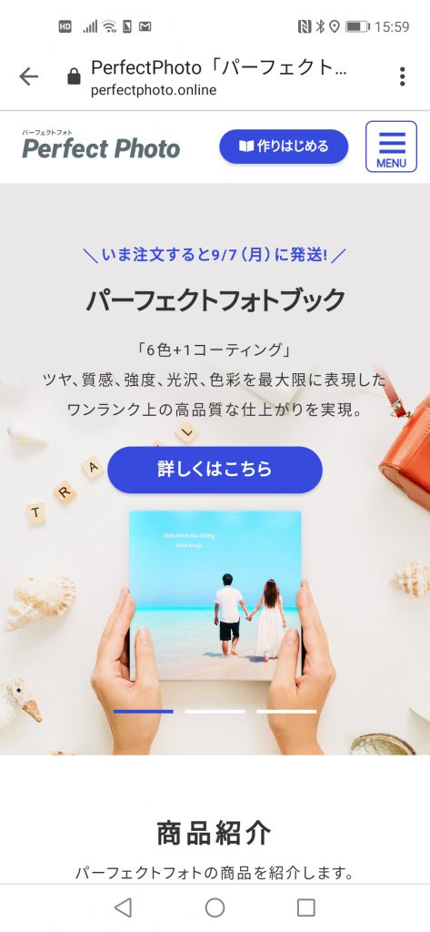 パーフェクトフォトのフォトブック作り方５