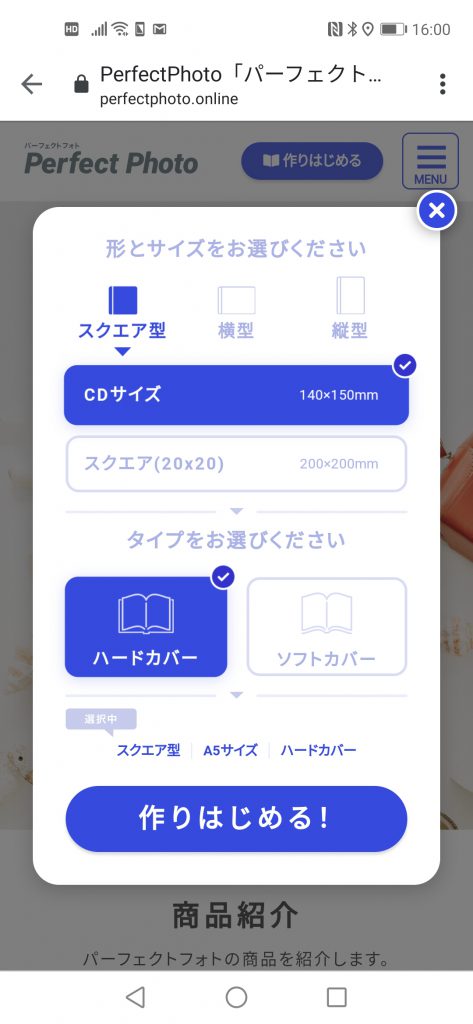 パーフェクトフォトのフォトブック作り方６