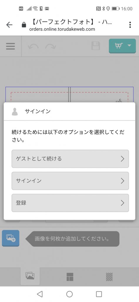 パーフェクトフォトのフォトブック作り方７
