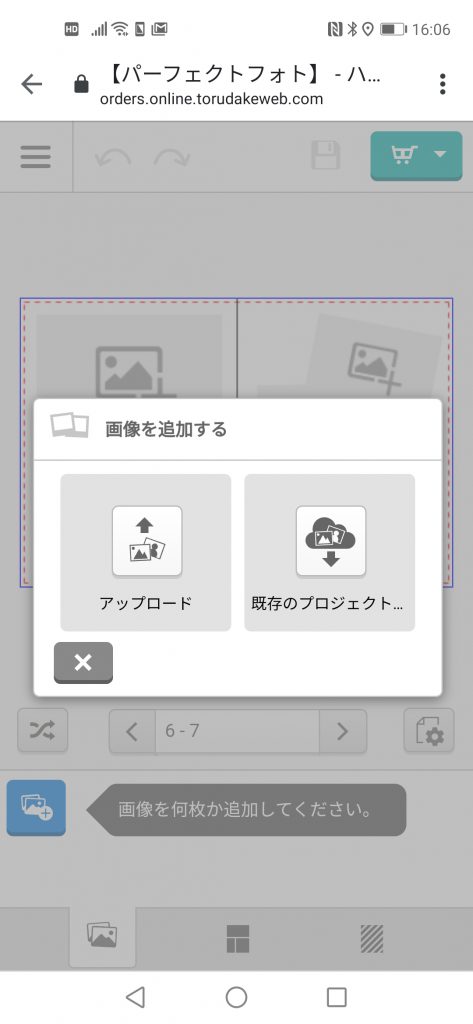 パーフェクトフォトのフォトブック作り方８