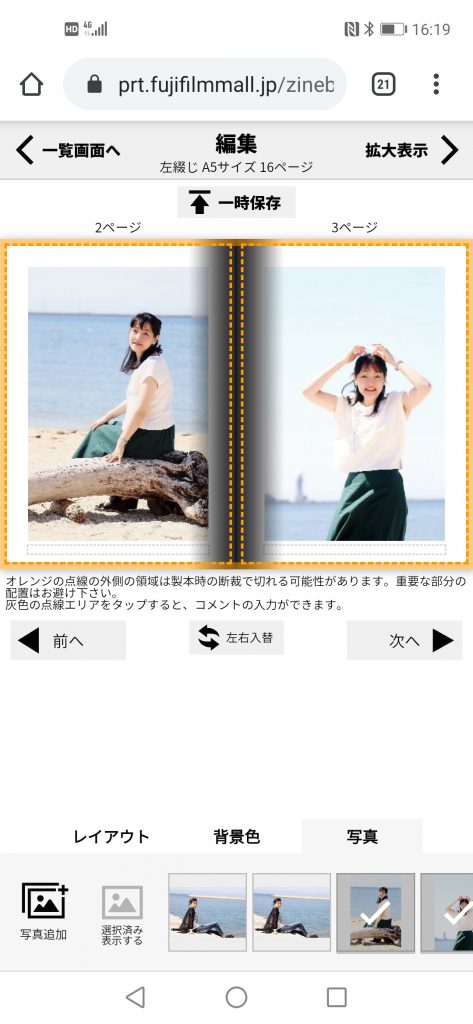 美肌アプリでフォトブック作り6