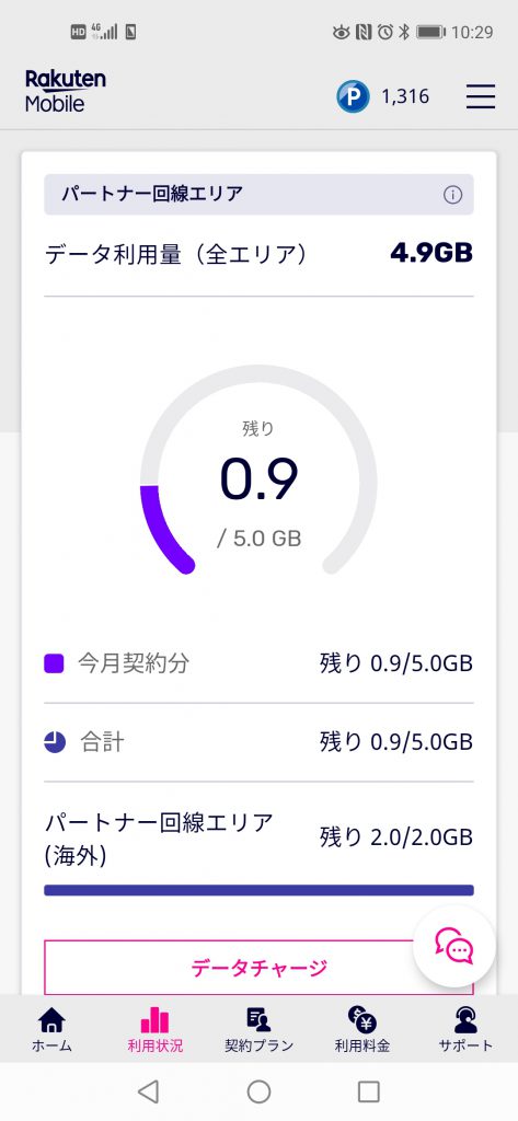 楽天モバイル１１