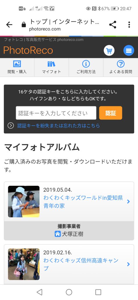 フォトレコ