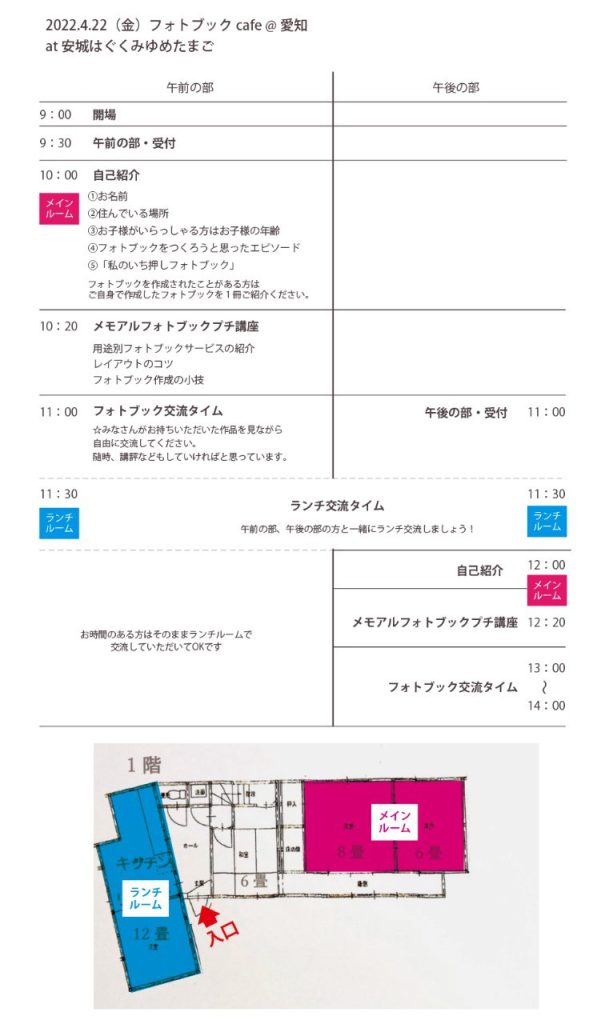 フォトブックCafeスケジュール