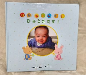 生まれた時の記念フォトブックは絶対作るべし!