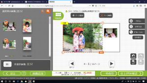 フォトブックの作り方!富士フイルムフォトブックWEBソフトタイプ