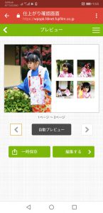 おすすめスマホフォトブック!富士フイルムのフォトブック1