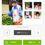 おすすめスマホフォトブック！富士フイルムのフォトブック1