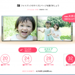 フォトブックの作り方!ココアルのフォトブック