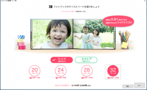 フォトブックの作り方!ココアルのフォトブック