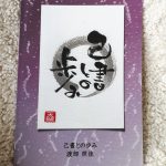 富士フイルムのソフトカバーフォトブック己書のフォトブック