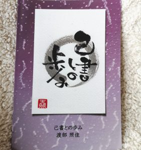 富士フイルムのソフトカバーフォトブック己書のフォトブック