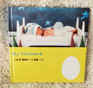 お昼寝アートでマイブックのフォトブック(フォトアルバム)