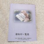 フエルフォトブックで御朱印のフォトブック！増やせるフォトブック