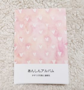 しまうまプリントのフォトブック!防災フォトブック作ってみた