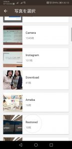 GoogleフォトやLINEの写真でフォトブック(サラ,ノハナ)を作る方法