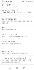 GoogleフォトでLineの写真を自動保存する方法(Android)