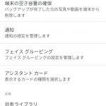 GoogleフォトでLineの写真を自動保存する方法(Android)