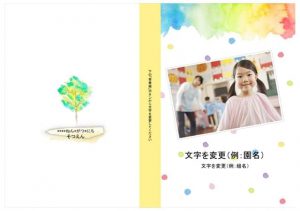 卒園アルバム委員必見！卒園アルバムはフォトブックで作れる