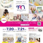 第２回フォトブック展「MEKURU」7/20、21東京北千住で開催