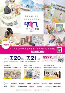 第2回フォトブック展「MEKURU」7/20、21東京北千住で開催